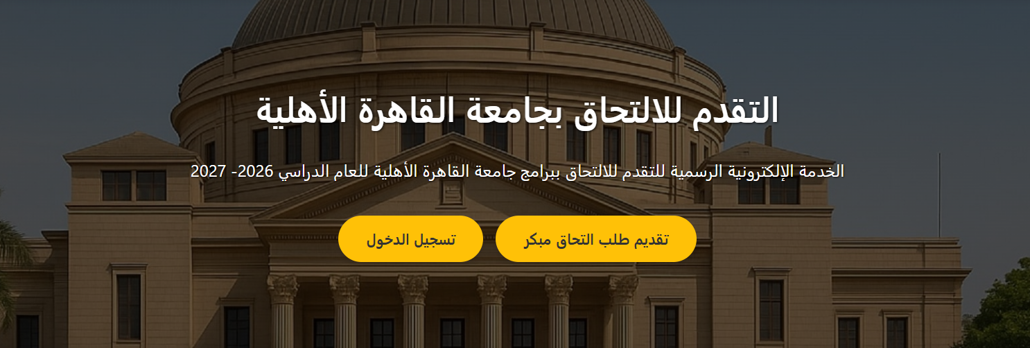 جامعة القاهرة الاهلية1 جامعة القاهرة الاهلية1